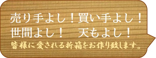 折箱　ヤサカ　やさか yasaka