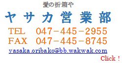 折箱 ヤサカ 折箱製造 折箱販売