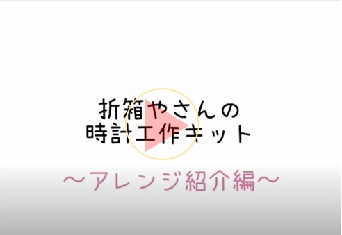 折箱 ヤサカ アート