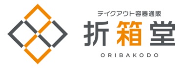 テイクアウト容器通販　折箱堂