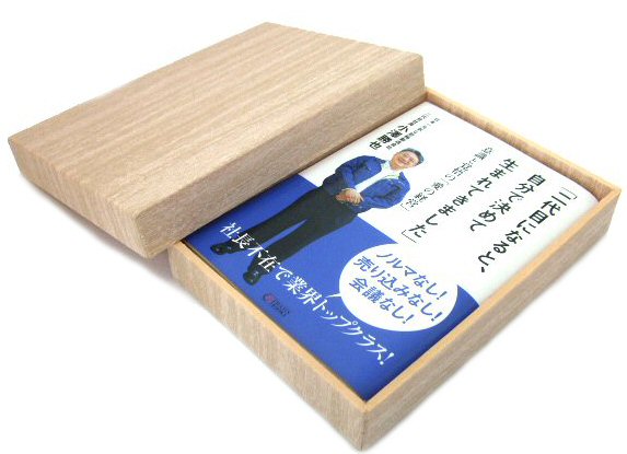 折箱 ヤサカ 社長 BOOK