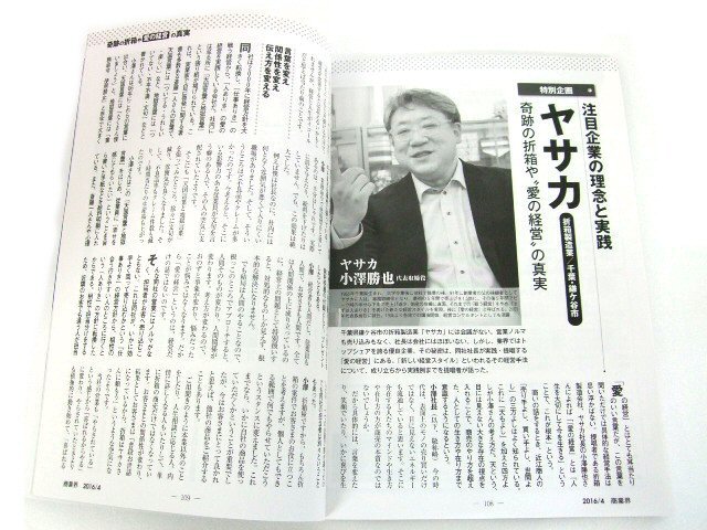 折箱　ヤサカ　会長